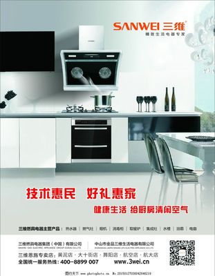 三維電器 科技與美學(xué)的完美融合