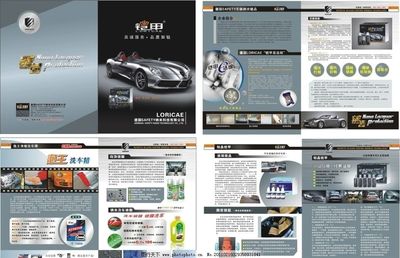 汽車美容產(chǎn)品宣傳畫冊圖片廣告