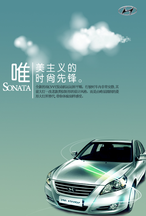 汽車平面廣告設計理念與視覺藝術